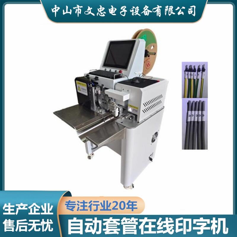 在線打碼熱縮自動一體機 熱縮管自動上料切料烘烤印字機 號碼管自動套管打印機