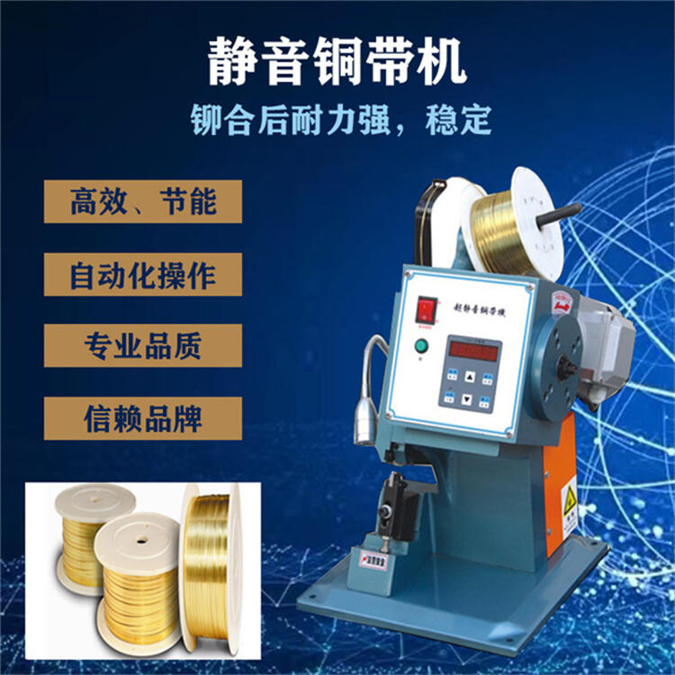 超靜音銅帶機(jī)銅帶壓接機(jī)自動(dòng)送料超省電多功能鉚接新型銅帶機(jī)
