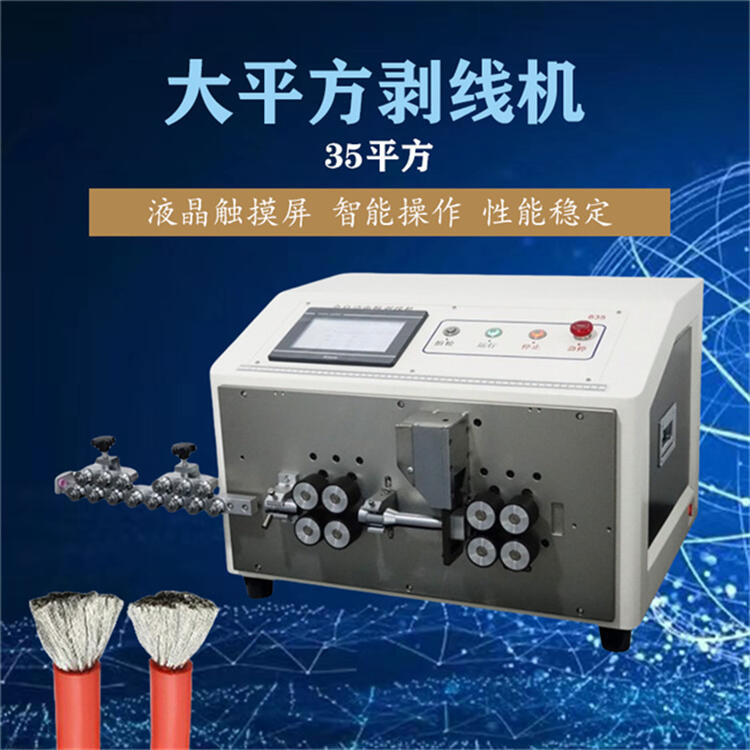 電纜線剝皮機 新能源35平方電腦剝線機 航空大線多功能裁線機