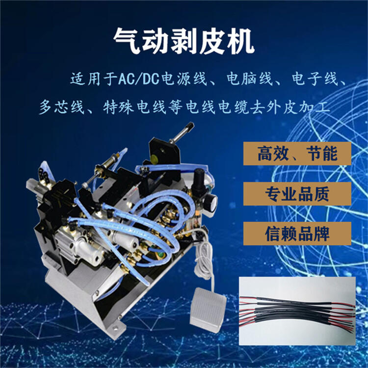 電纜氣動剝皮機 護套線多芯線內外一體剝皮機 長度大小可調節(jié)