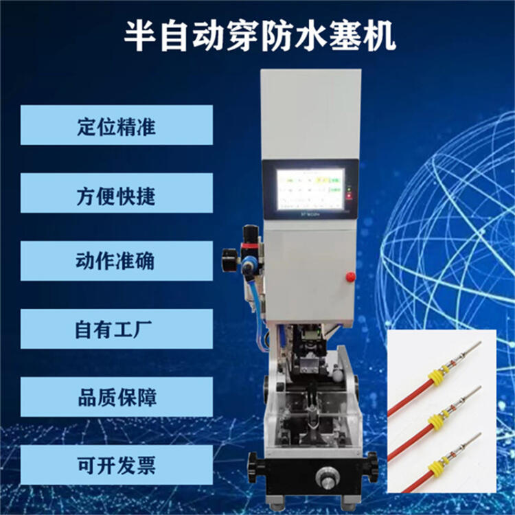 文忠半自動防水栓穿線機 線材自動穿入防水塞雨塞滾筒自動送料