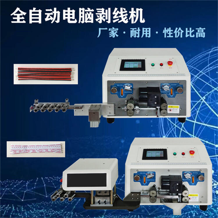 文忠全自動電腦栽線分線機 并線裁線剝皮機性能穩(wěn)定高效作業(yè)