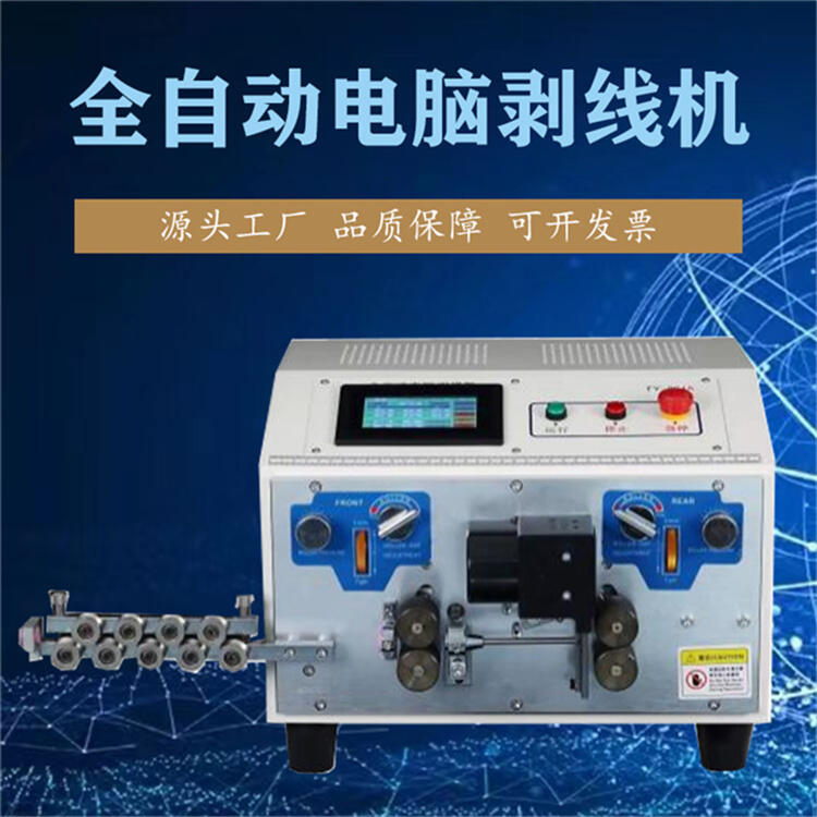 電子線抹線機高速穩(wěn)定剪線機導(dǎo)線剝線機開線機編織線自動下線機