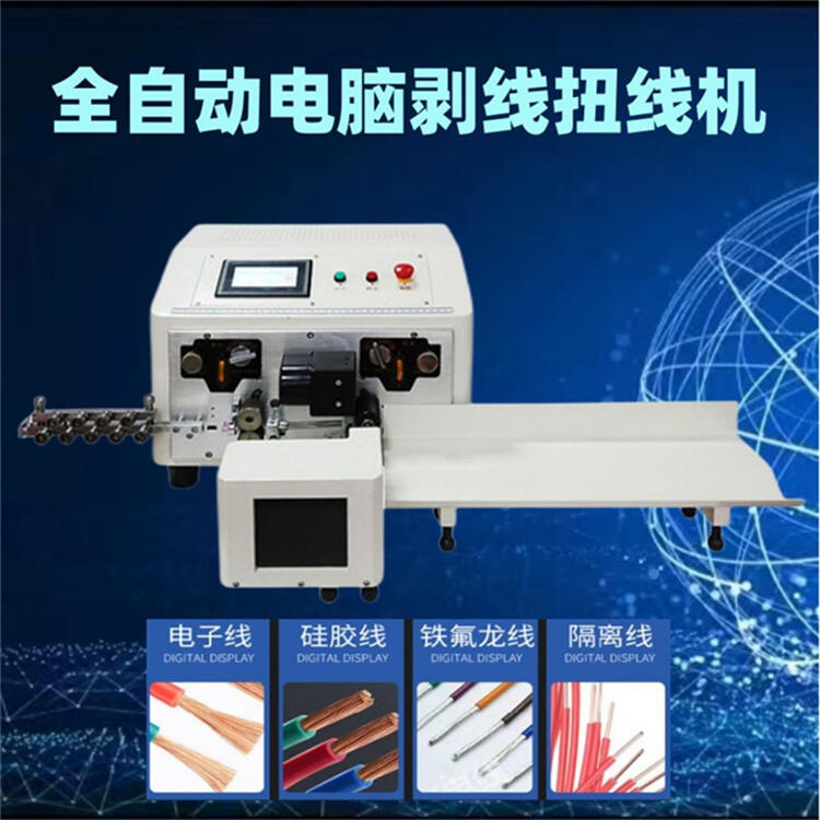 雙線全自動電腦剝線扭線機 觸屏捻線開線機剝皮下線搓線機