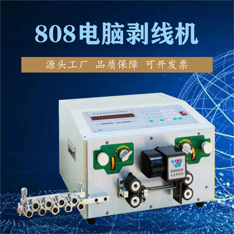 電子小線抹線機高速穩(wěn)定剪線機導(dǎo)線剝線機開線機編織線自動下線機