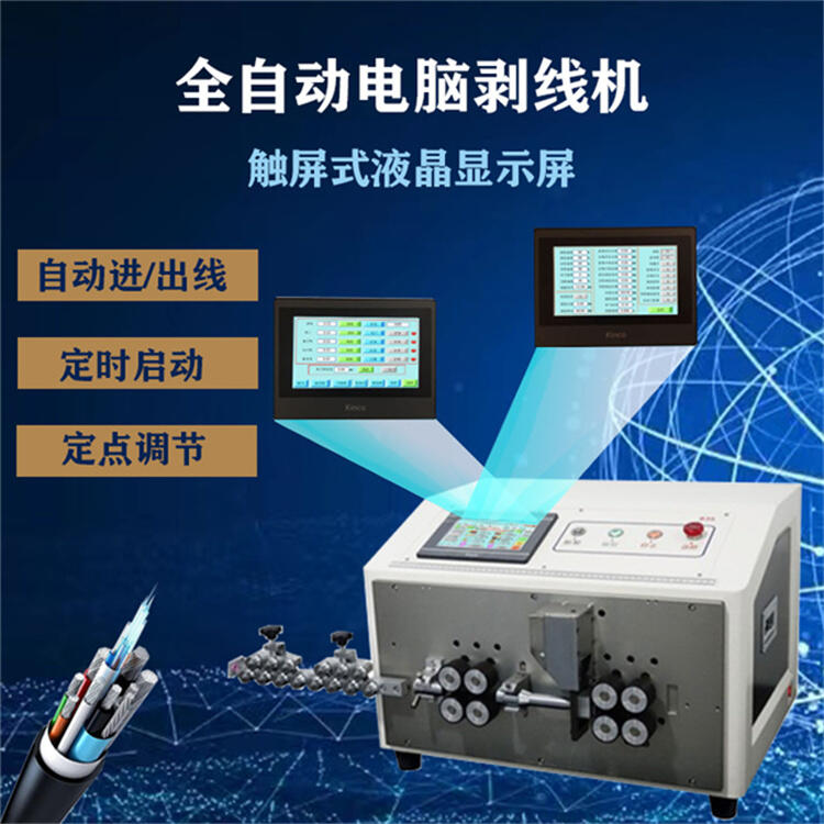 文忠剝線(xiàn)機(jī) 電纜線(xiàn)充電樁汽車(chē)線(xiàn)束25平方剝皮裁線(xiàn)機(jī)性能穩(wěn)定高效作業(yè)