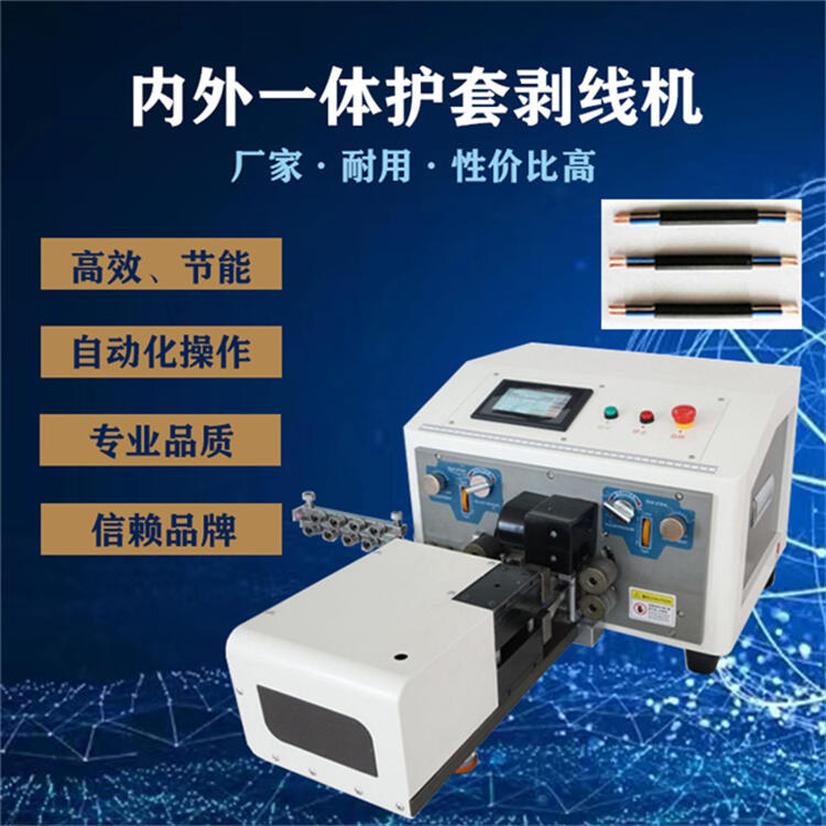 扁平護套線剝線扭線機 扁線內(nèi)外皮剝皮捻線 內(nèi)外皮銅絲裁線扭線機