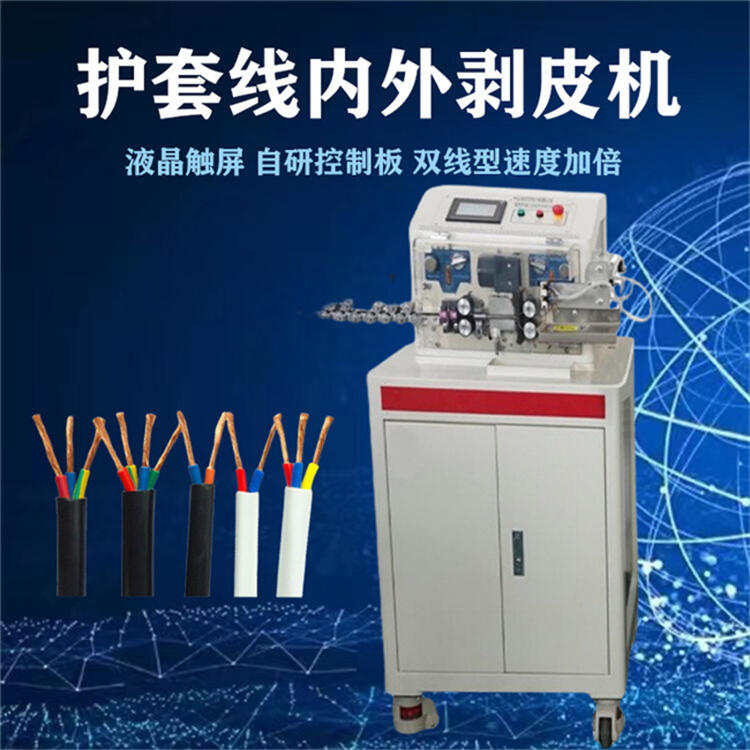 電纜線剝線機文忠護套線內(nèi)外剝皮裁線機多芯線內(nèi)外剝皮機自動取線