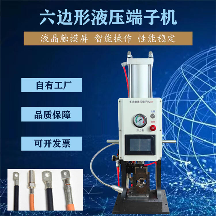 六邊形壓接機(jī)伺服液壓端子機(jī)無(wú)需換模銅線(xiàn)鼻子油冷壓端子壓著機(jī)