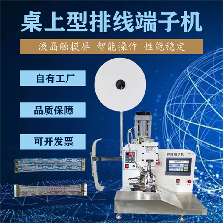 半自動(dòng)排線端子機(jī) 數(shù)控排線連打端子壓著機(jī)自動(dòng)打端壓接機(jī)批發(fā)