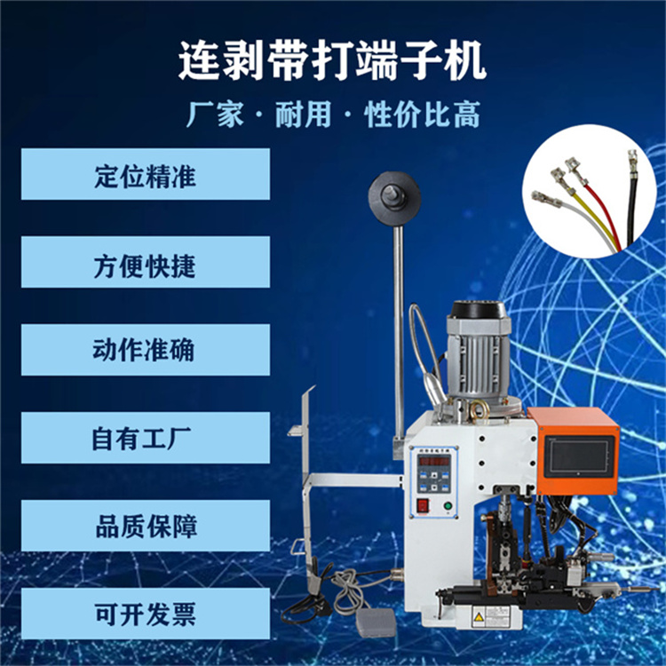 文忠半自動(dòng)剝皮打端機(jī)2.0T超靜音端子機(jī)多芯剝皮打端子腳踏壓接機(jī)