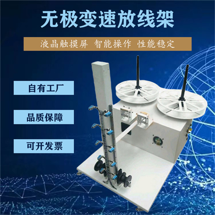 無極變速自動(dòng)送線架裁線機(jī)端子機(jī)重型雙線放線盤自動(dòng)放線架現(xiàn)貨