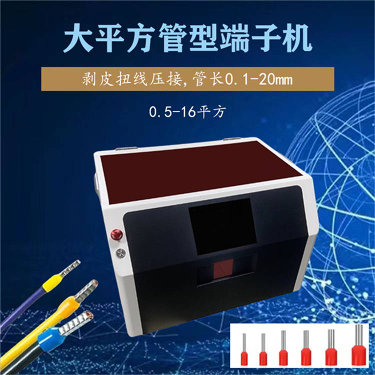 絕緣管形端子機 大16平方20長冷壓端子旋轉(zhuǎn)剝皮扭線自動壓接機