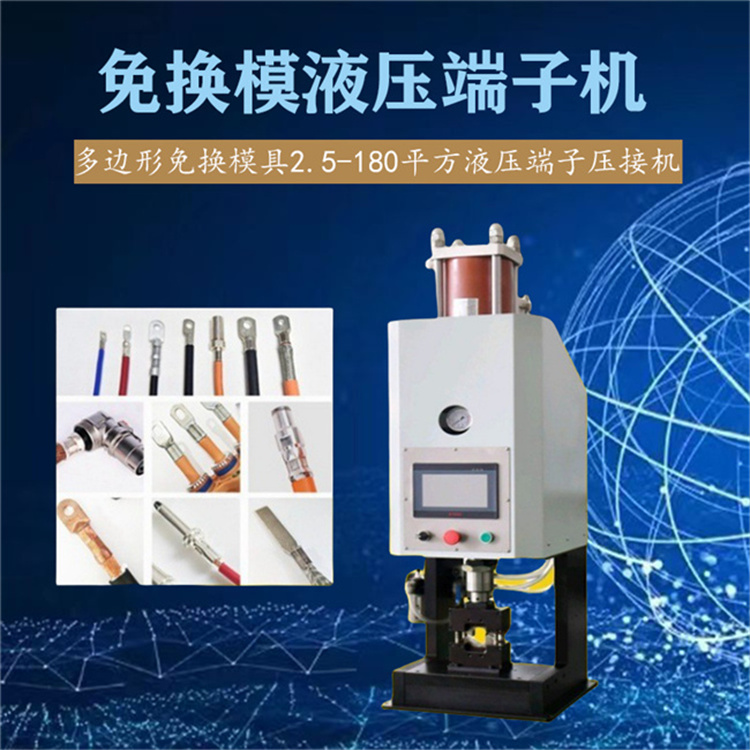 文忠多功能油壓端子機(jī) 多邊形免換模具2.5-180平方液壓端子壓接機(jī)