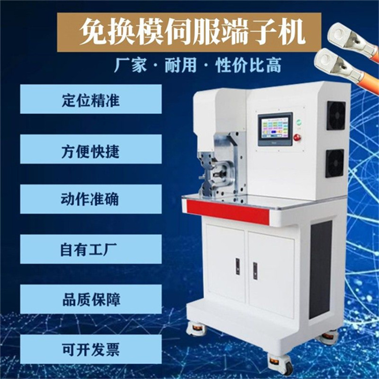免換模伺服壓接機(jī) 15T新能源大電纜120平方六邊形伺服端子機(jī)現(xiàn)貨
