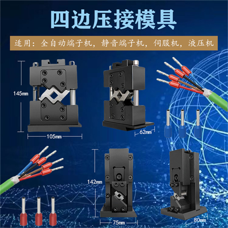 文忠四邊形模具 開口模具 適用各類端子機(jī) 液壓機(jī) 伺服端子機(jī)