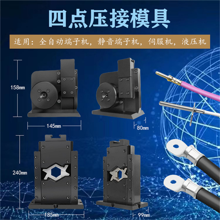 文忠四點(diǎn)壓接模具 開口模具 適用各類端子機(jī) 液壓機(jī) 伺服端子機(jī)
