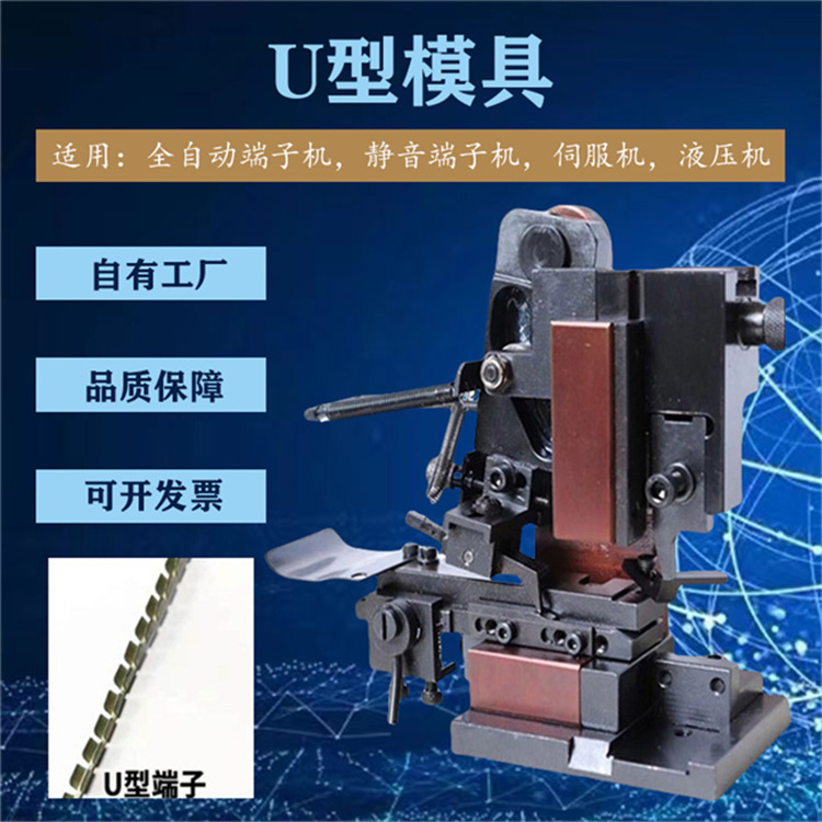 文忠端子模具 OTP高精自動(dòng)端子機(jī)橫送直送模鉚接端子原裝模具