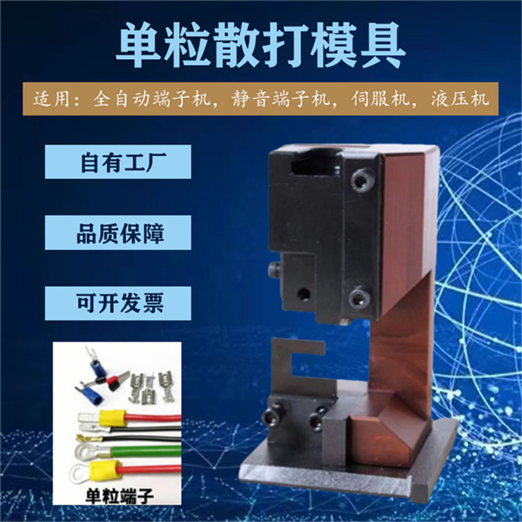 端子模具 OTP高精自動(dòng)端子機(jī)橫送直送模鉚接端子原裝模具