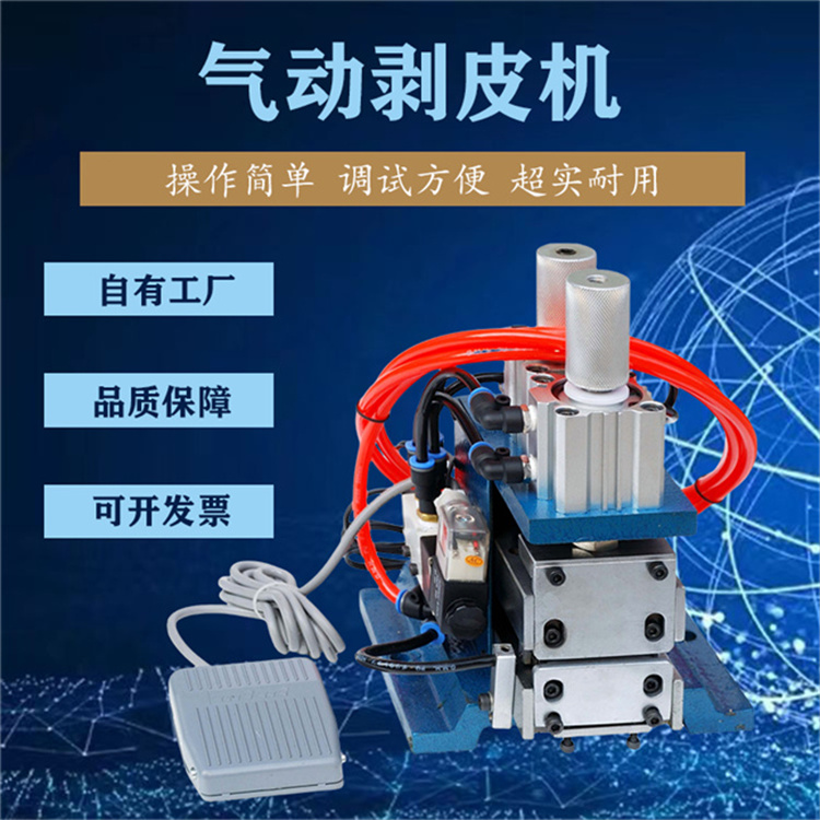 電纜剝皮機(jī) 護(hù)套線氣動剝線機(jī) 粗電線剝皮機(jī) 大平方臥式開皮機(jī)