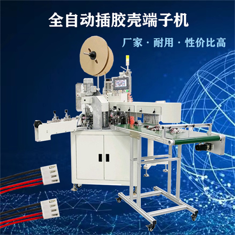 全自動(dòng)雙頭剝皮排線打端穿膠殼機(jī)高速智能排線開線壓端子插膠殼機(jī)