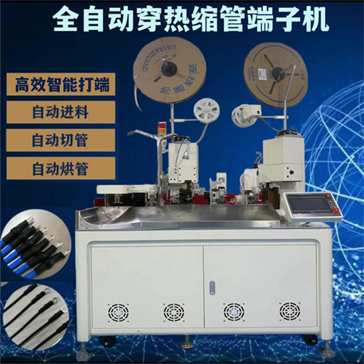 全自動雙頭熱縮管端子機兩頭打端一頭穿管烤套管端子壓著機原廠