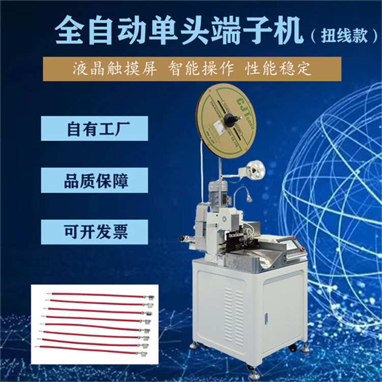 原廠全自動(dòng)單頭端子機(jī) 管形預(yù)絕緣端子壓接機(jī) 高速剝線扭線打端機(jī)