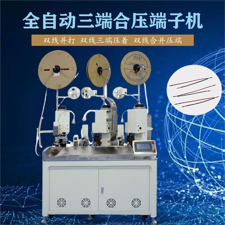 全自動(dòng)雙線合壓端子機(jī) 兩線兩端壓接雙線并壓 伺服電機(jī)高速穩(wěn)定