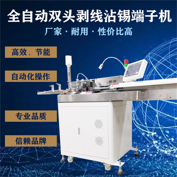 雙頭扭線沾錫機(jī)高速智能排線自動(dòng)裁線分線扭線12線雙頭浸錫機(jī)