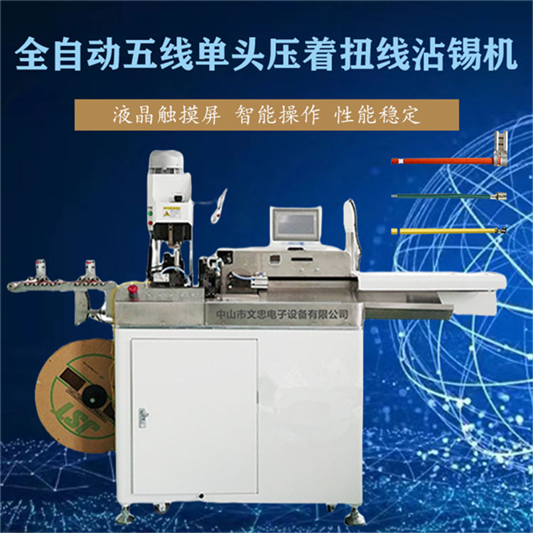 智能全數(shù)字單端扭線沾錫機5線剝皮扭線浸錫端子機端子線上錫機
