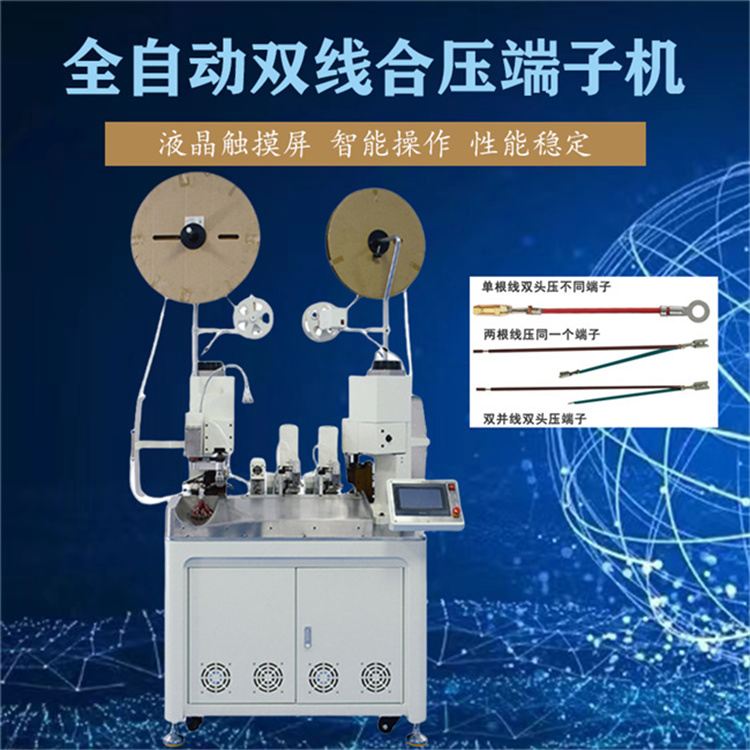 文忠全自動雙頭雙線合壓端子機 伺服雙線并壓雙端壓著機 質(zhì)量保障