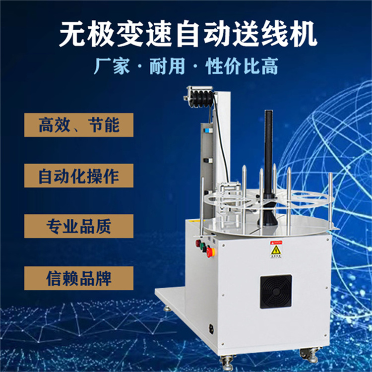 源頭剝線機(jī)送線架全自端子機(jī)送線機(jī)電線重型無極變速自動(dòng)放線架