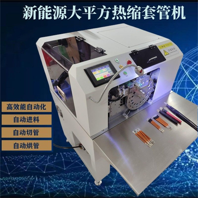 文忠新能源大平方熱縮套管機熱縮管50平方線束自動套管切管烘管機