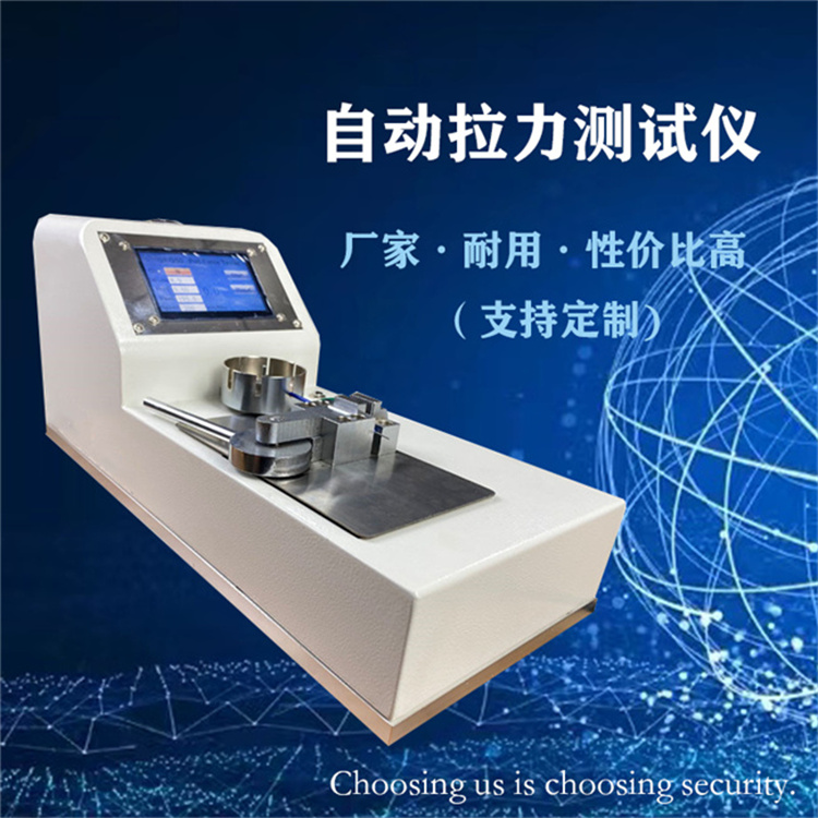 電腦自動(dòng)拉力測試儀 測量精準(zhǔn)彩色觸屏操作簡單Q50 Q100