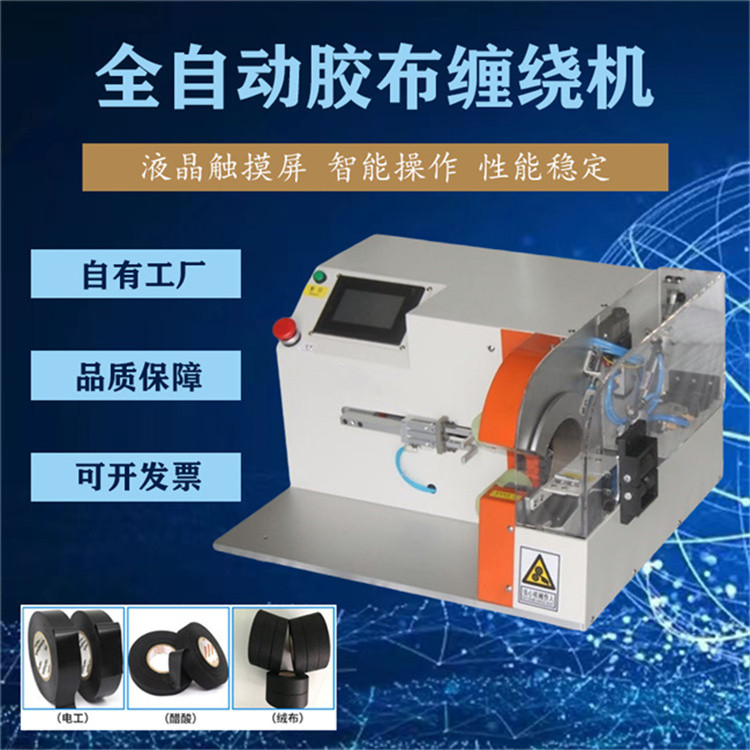 中山全自動(dòng)纏繞機(jī) 膠布自動(dòng)拉線夾線纏繞機(jī) 電腦觸屏多種纏繞模式